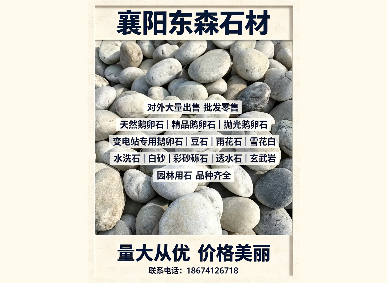 东森石材武汉线上分站